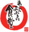 まいどおおきに食堂